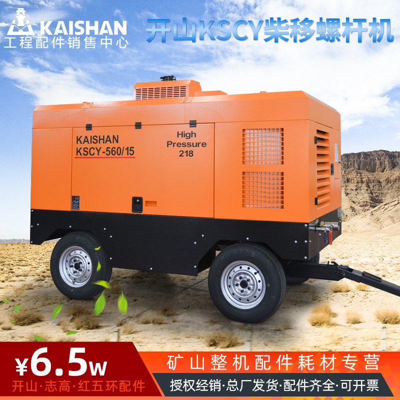 Open Mountain Air Compressor Diesel mobile mine Diesel Mobile Mine Drilling Frequency KSCY Industrial Cheering Machine 550 13