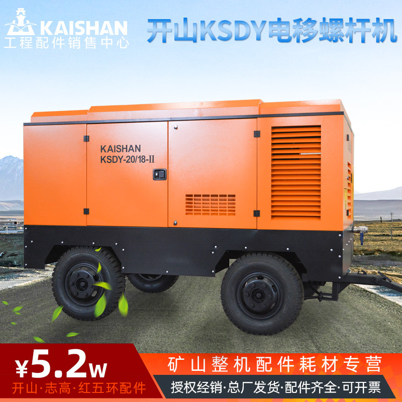 Kaishan screw air compressor 13 6 8 mine electric screw machine mobile automatic submersible drill rig