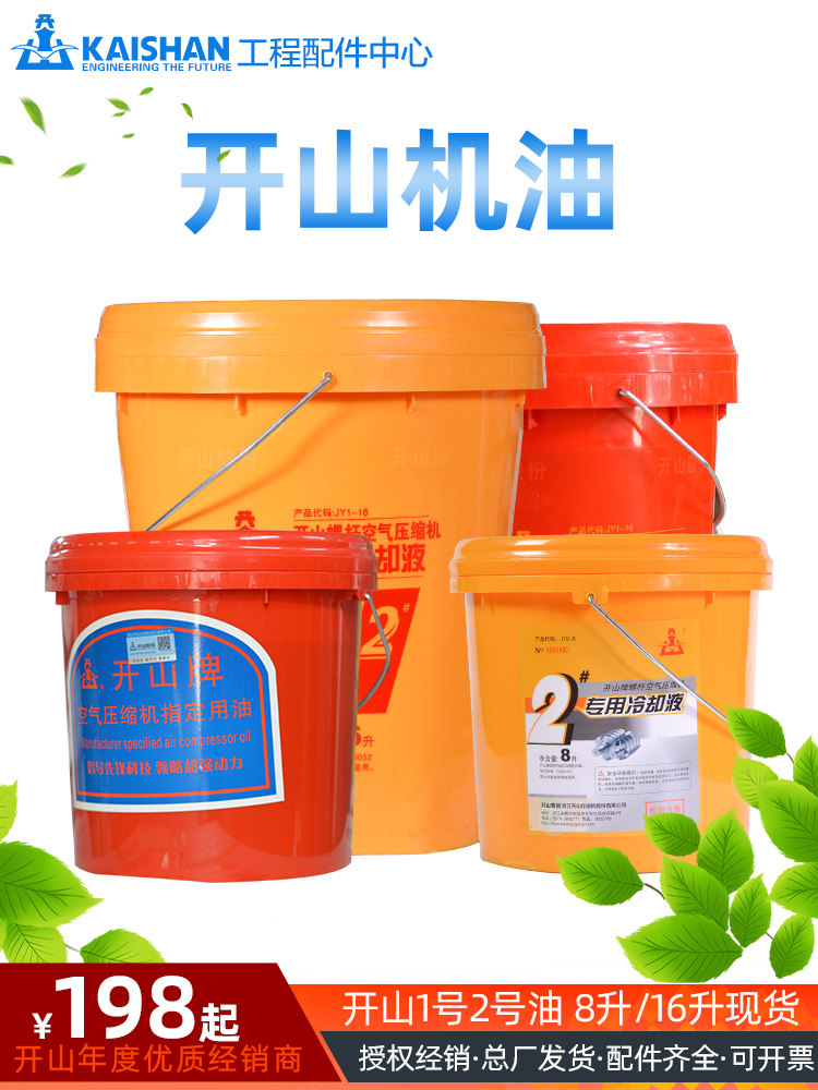 Kaishan screw machine No 1 oil 16 liters air compressor parts No 2 fuel consumption material coolant piston oil head maintenance