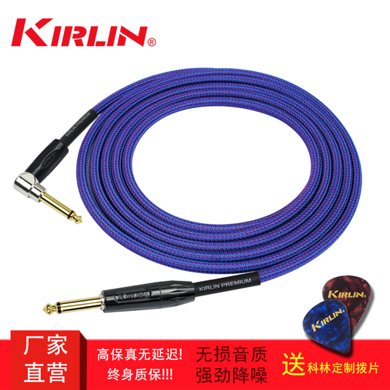 KIRLIN Colin Guitar Line Bass Noise Reduction Line Reinforced Braided Line Instrument Link Line Speaker Audio Cable