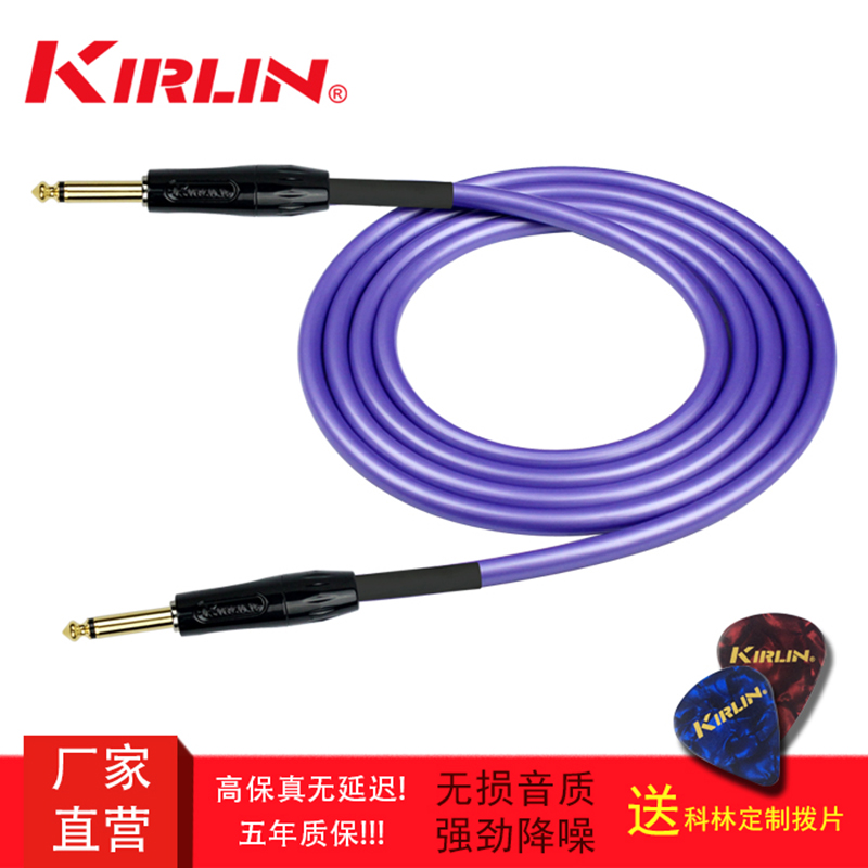 KIRLIN Electric guitar line noise reduction line Folk bass instrument cable Speaker audio audio hyperlink cable