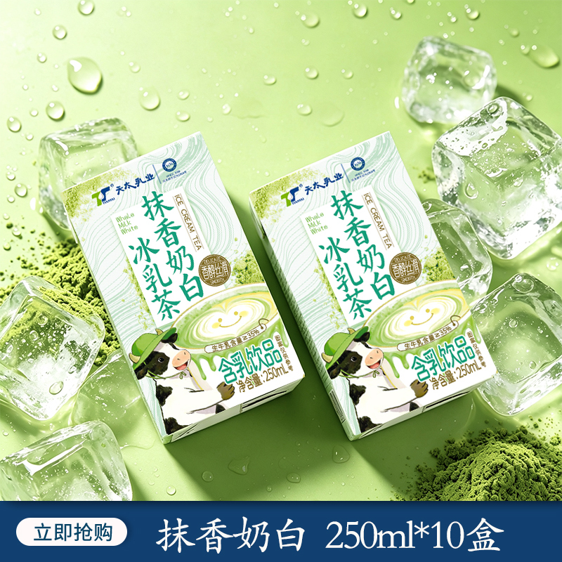 June-Produced Tian Tai Jasmine Milk/Matcha Milk White Matcha Milk Ice Milk Tea 250ml*10 Boxes Silky Milk Tea