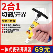 Fan Trade 2-1-1 Multifunction Home Hand Tile Opener Integrated Tile Glass Manual Cutter