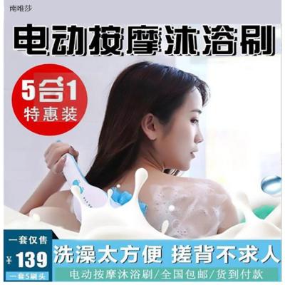 Nanweisha electric massage bath brush massage bath is more comfortable and does not ask for help