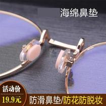 Ruixin glasses nose bridge Non-slip nose pad Decompression sponge Nose pad 1 anti-flower anti-makeup nose pad