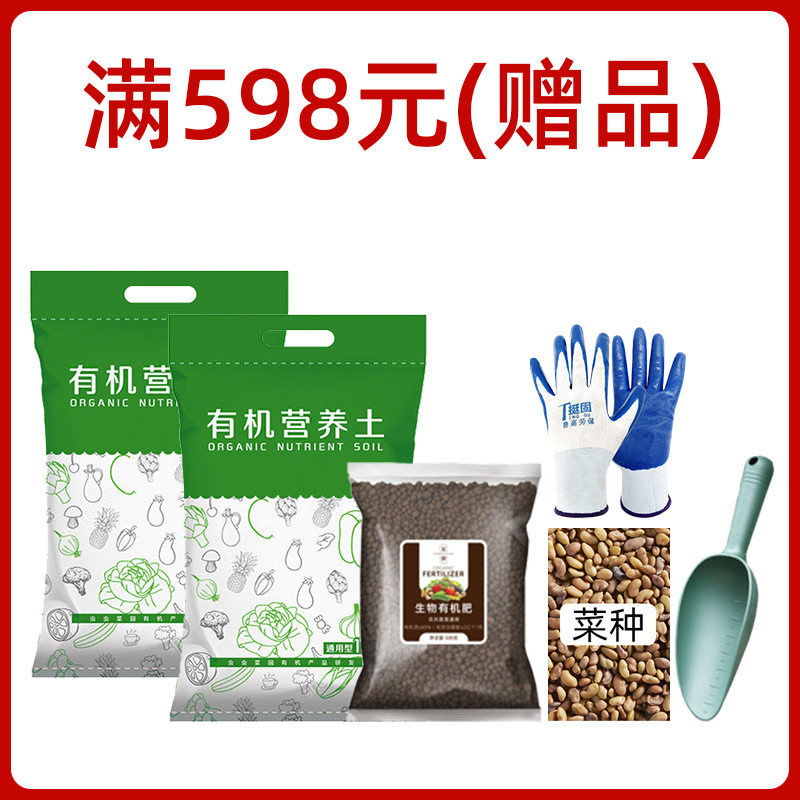 RMB568  giveaway 20 litres of nutritious earth 1 catty organic fertilizer vegetable seed gardening shovel gardening gloves