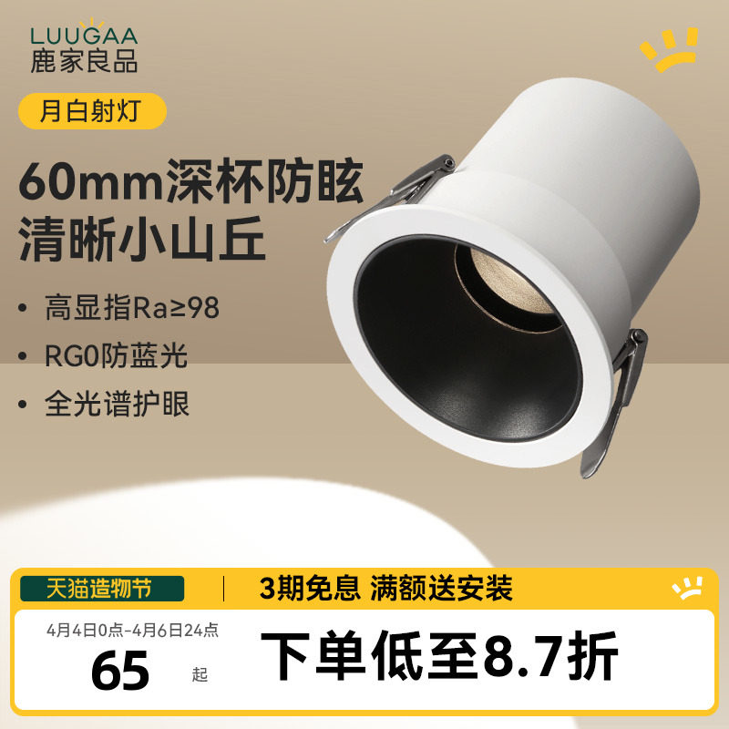 Lujia Liangpin Xingyue pura spotlight встроенный светодиодный прожектор с антибликовым покрытием для защиты глаз small hill spotlight гостиная дома Изображение 1