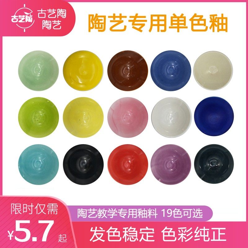Ancient art pottery color glaze color agent glaze color ceramic pigment glaze pottery color paint medium temperature monochromatic glaze high temperature glaze