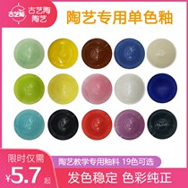 Ancient Art Pottery Color glazed Glaze Color ceramic pigment Glaze Pottery color Painted Paint Medium Warm Single Color Glazed High Temperature Glaze