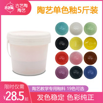 Ceramic transparent glaze ceramic art medium temperature glaze water hand made ceramic glaze monochromatic glaze 5kg single color glaze barrel