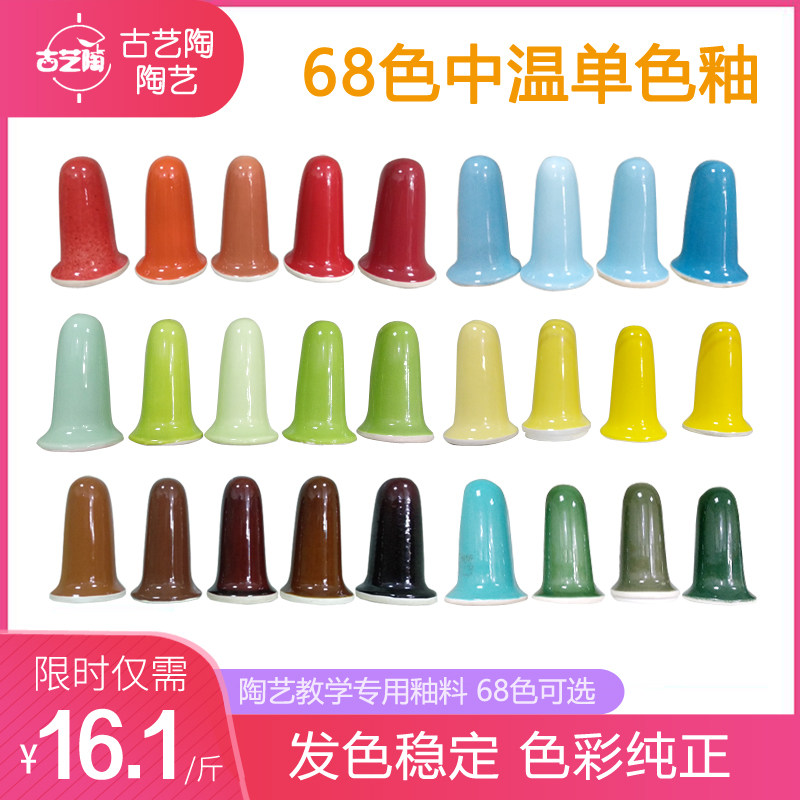 Ancient pottery pottery ceramic glaze monochrome glaze color glaze medium temperature glaze 1180-1250 degrees medium temperature glaze