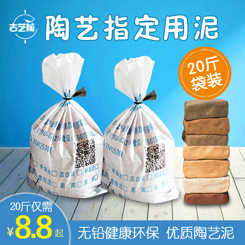 Pottery clay clay clay clay plastic pottery model 20 catty safety and environmental protection teaching clay material diy hand sculpted clay pottery clay