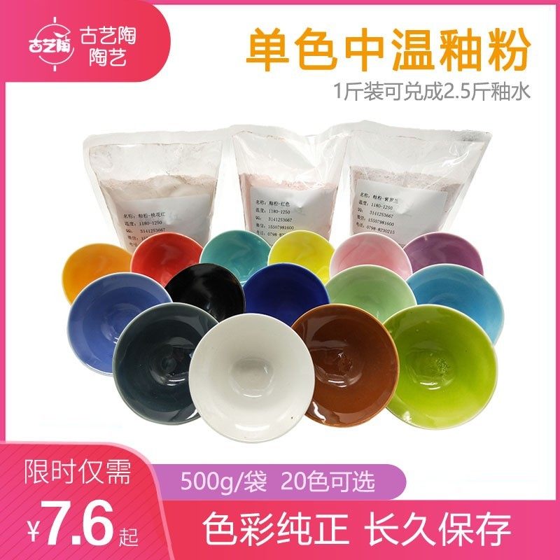 Ceramic glaze powder high temperature safety and environmental protection monochrome glaze powder ceramic glaze powder color complete ceramic glaze