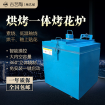 Ancient art pottery ceramic roasting kiln low temperature electric kiln electric oven baking stove Automatic Electric Kiln Light household pottery electric kiln