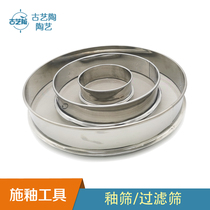 Ancient art pottery glaze sieve pottery application tool filter screen screen glaze filter screen glaze filter screen ceramic glaze screen ceramic glaze