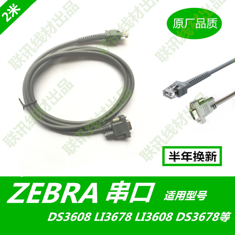 ZEBRA Zebra DS3608 LI3678 LI3608 DS3678 Scanner RS232 data cable serial port 5 meters