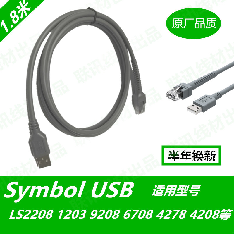 zebra symbol2208 4208 1203 9208DS3578 6708 scanner USB data cable