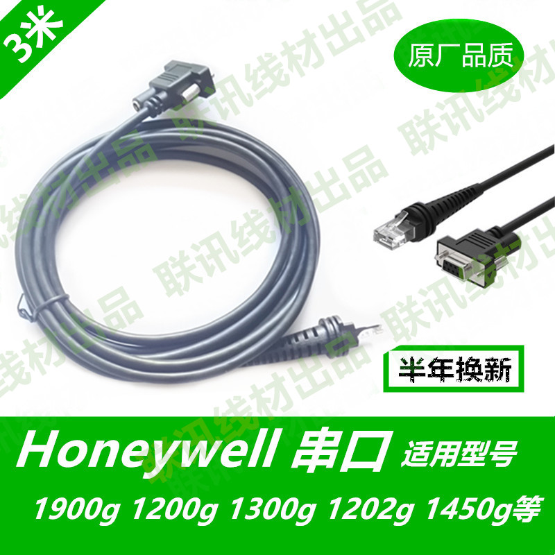 Honeywell 1900g 1902g 1400g 1202g scanning gun RS232 serial port data cable COM3 meters