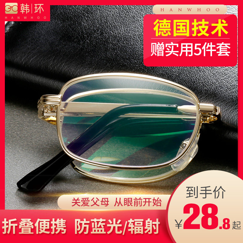 Old flower glasses men and women anti-blue light fashion folding super light comfort portable high-definition radiation old light old flower glasses