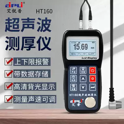 AIPU ultrasonic thickness gauge HT160 High-precision steel plate thickness counting display Metal thickness measuring instrument HT180