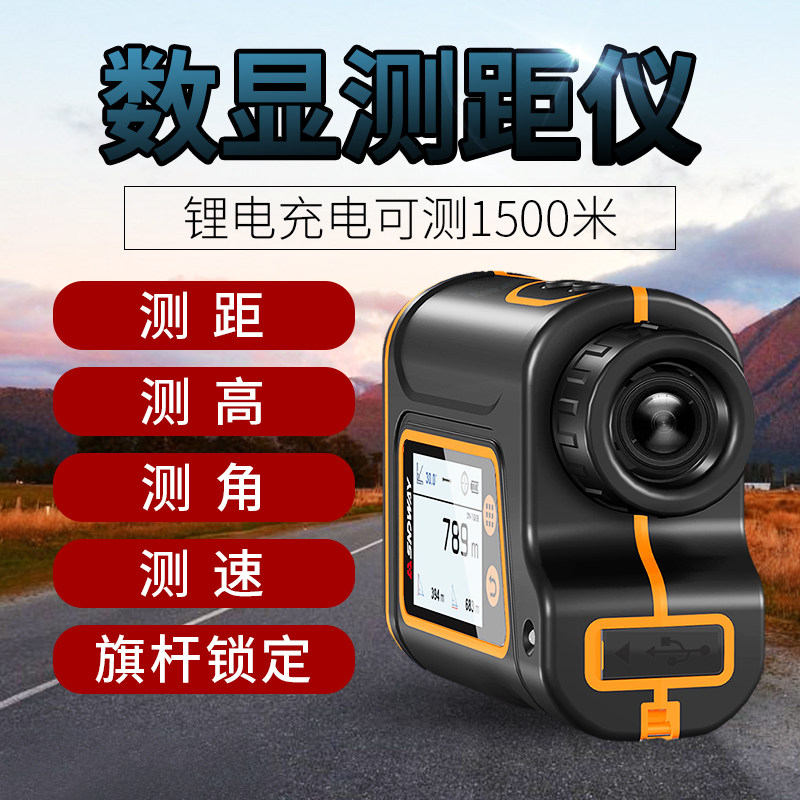 De David Laser Telescope Range with high precision outdoor distance measurement instrument electronic ranging golf