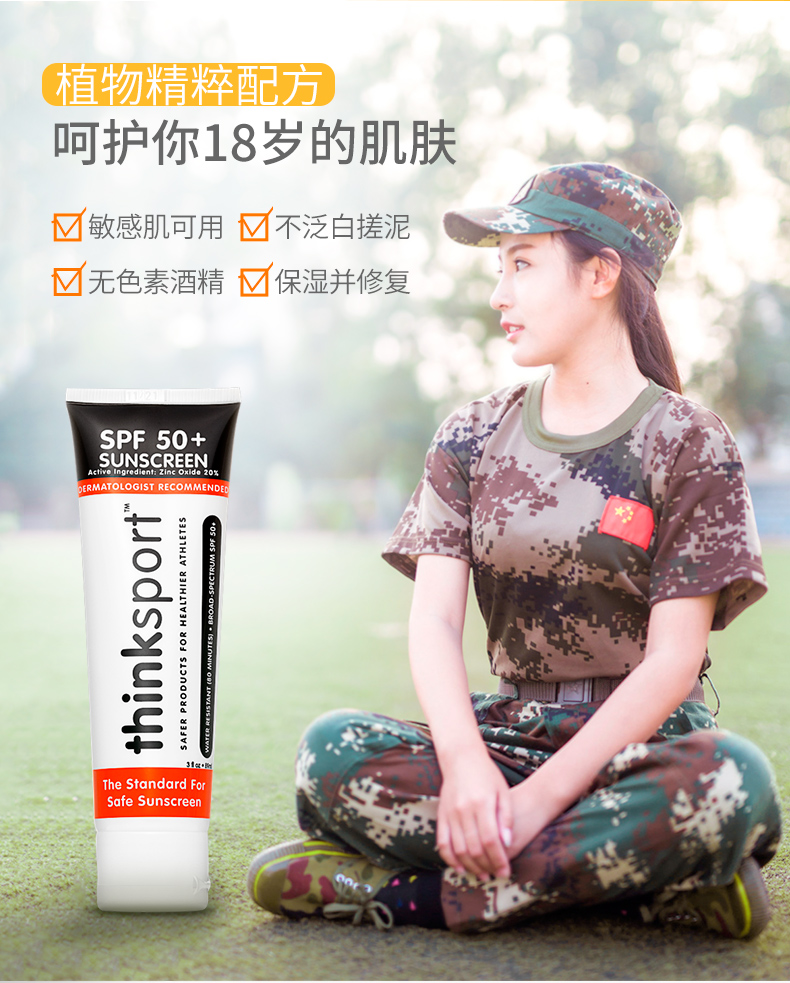 临期神价！Thinksport 物理防晒霜 SPF 50+ 89ml 19元包邮（之前推荐海淘到手85元） 买手党-买手聚集的地方