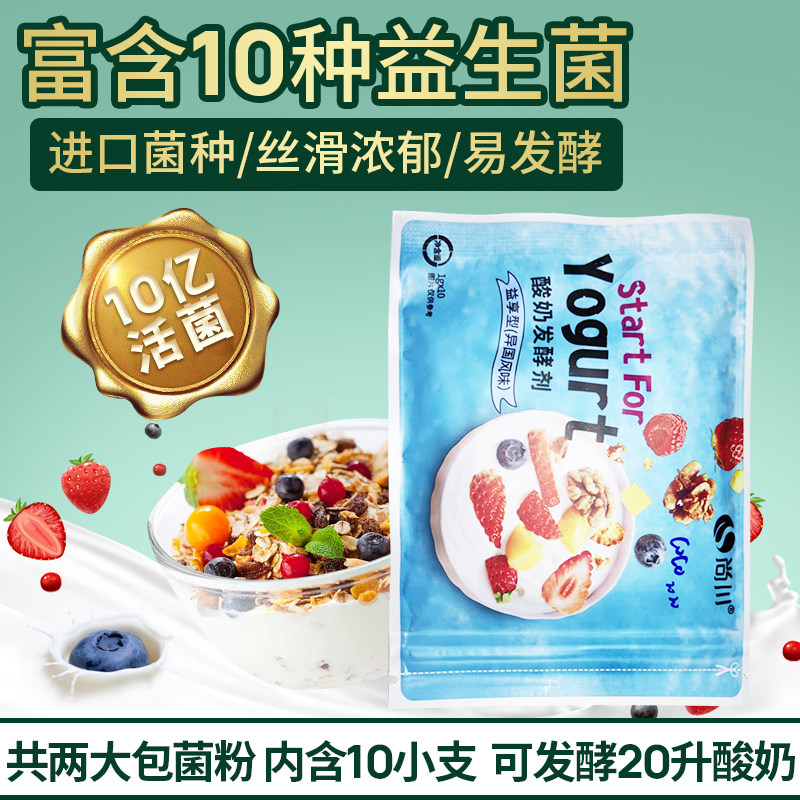 Small pumpkin yoghurt machine equipped with bacteria powder * 20 packet yogurt machine Home homemade yoghurt fermented bacteria powder probiotics