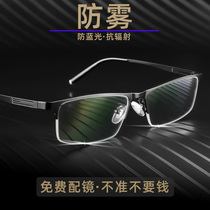 Anti-fog glasses blue radiation half ultra-light jin shi jia men astigmatism may be degree online glasses