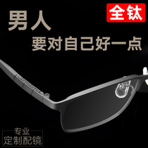 Titanium alloy myopia glasses frame mens full frame ultra-light radiation-proof comfortable matching frame finished eyes anti-blue light astigmatism