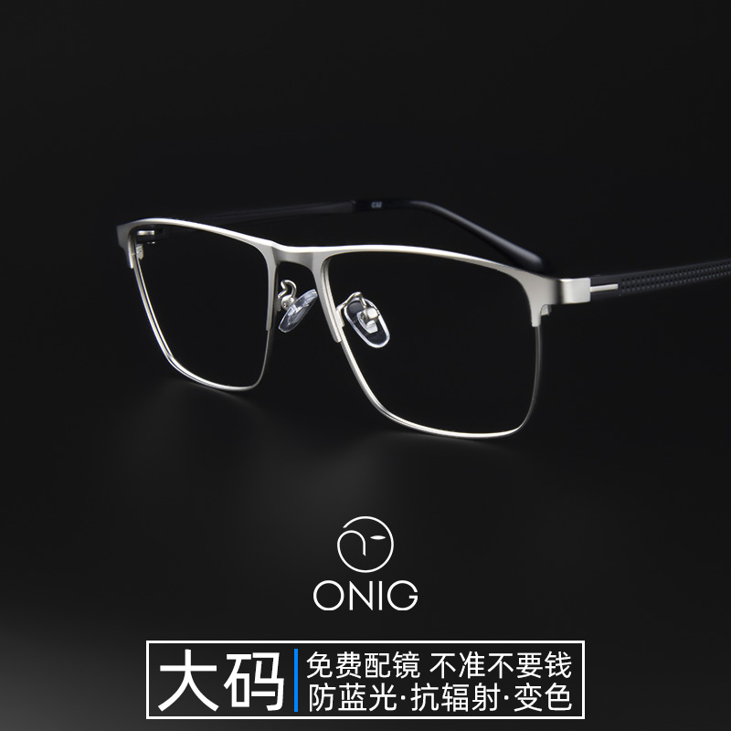 ONIG myopia glasses men's full-frame ultra-light anti-radiation large size with frame finished eyes anti-blue light discoloration astigmatism
