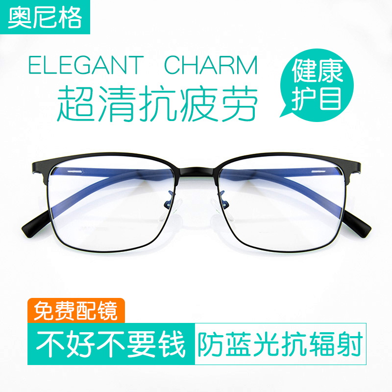 Anti-blue-light glasses ultralight lens with myopia male and female mobile eye-catching computer anti-flat radiation online with glasses