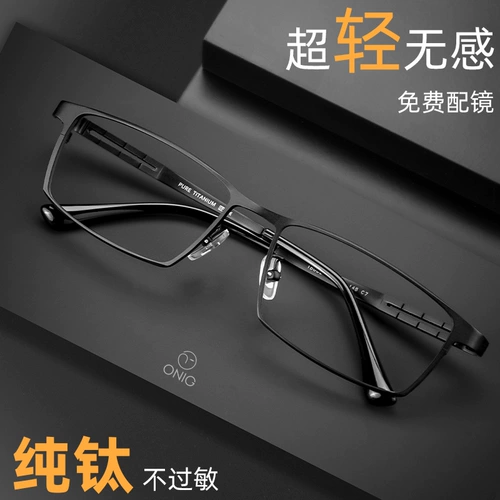 Чистый титановый миопия очки мужская тенденция Ультра -свет может быть оборудован готовым изделиями, плоским светом, профилактикой радиации, синим светом, цветом цвета цвета