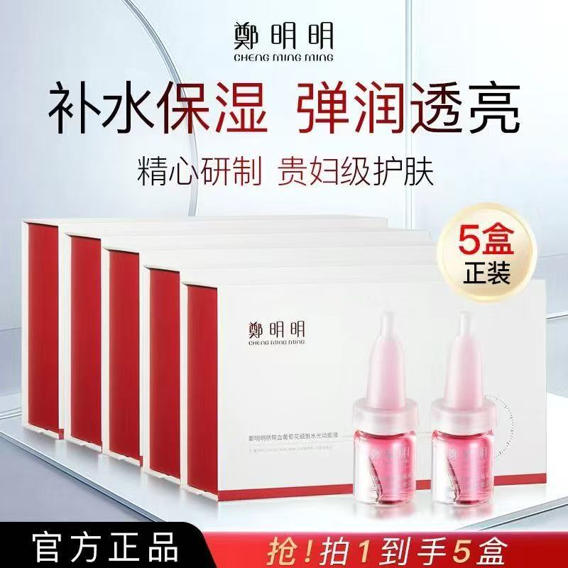 Zheng Mingming Umbilical Cord Blood Grape Flower Cell Hydrating Dynamic Liquid Collagen Atomized Essence for Women, Old Brand Anti-Wrinkle