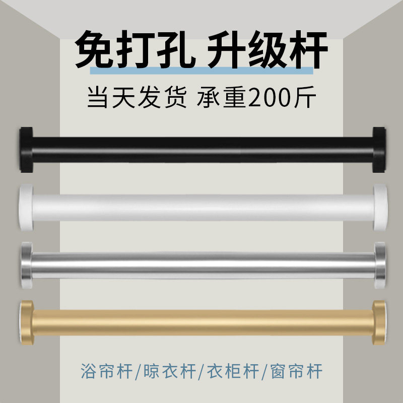 Punch-free telescopic rod Bedroom curtain rod Drying rack Toilet bath curtain rod nail-free installation clothes rail door curtain rod
