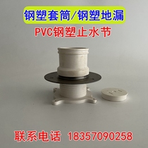 PVC steel plastic embedded water stop section waterproof sleeve embedded floor drain joint iron plus plastic fire retardant composite direct 110