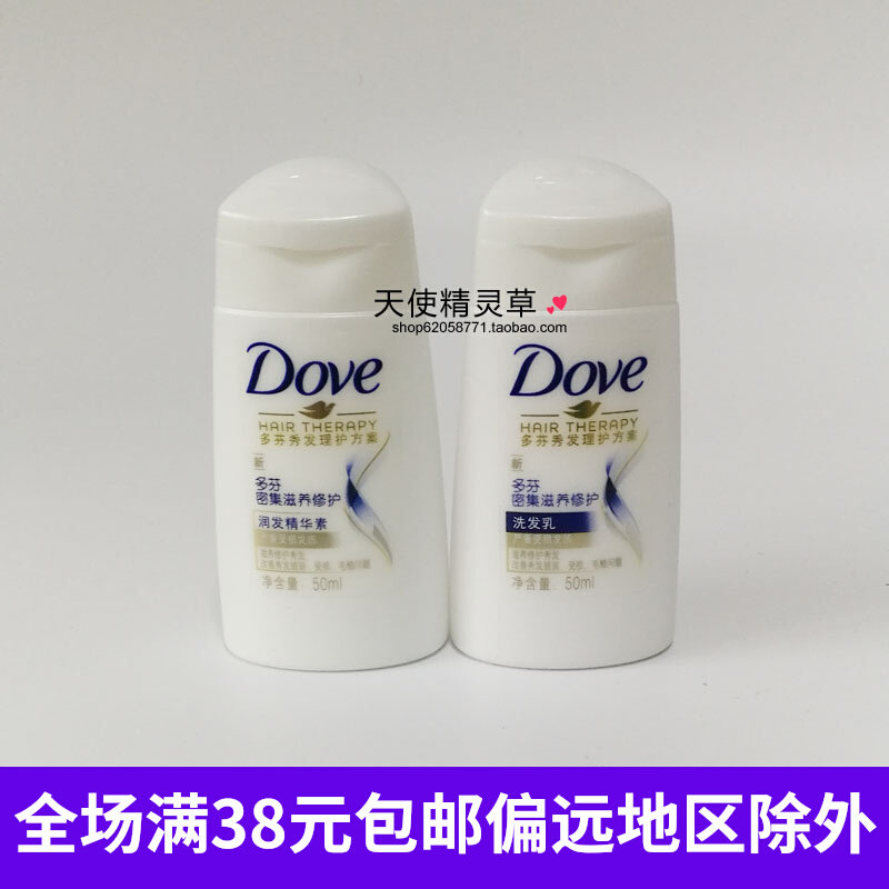 Dove Intensive Nourishing Repair Conditioner Essence 50ml Repair Shampoo 50ml Moisturizing Trial Pack Set