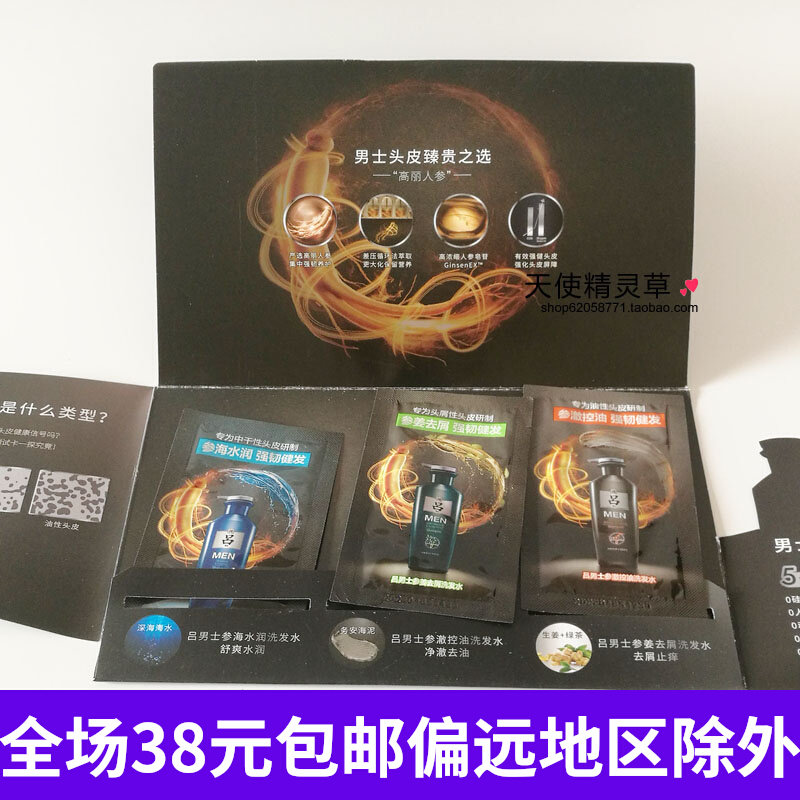 Lü men shampoo suit with clear control of oil ginseng seawater moisturizing ginger to scraps and shampoo 10ml * 3 packs