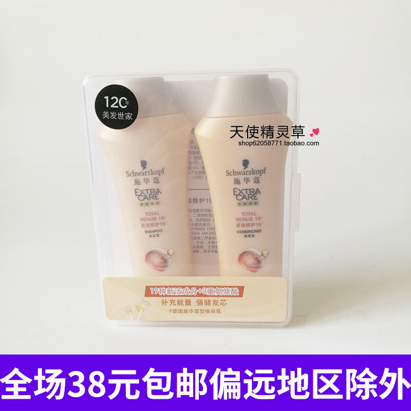 Schwacardo Multieffect Guarding 19 Travel Package Group (shampoo 50ml moisturizing cream 50ml) Trial Package Carry-on Bag