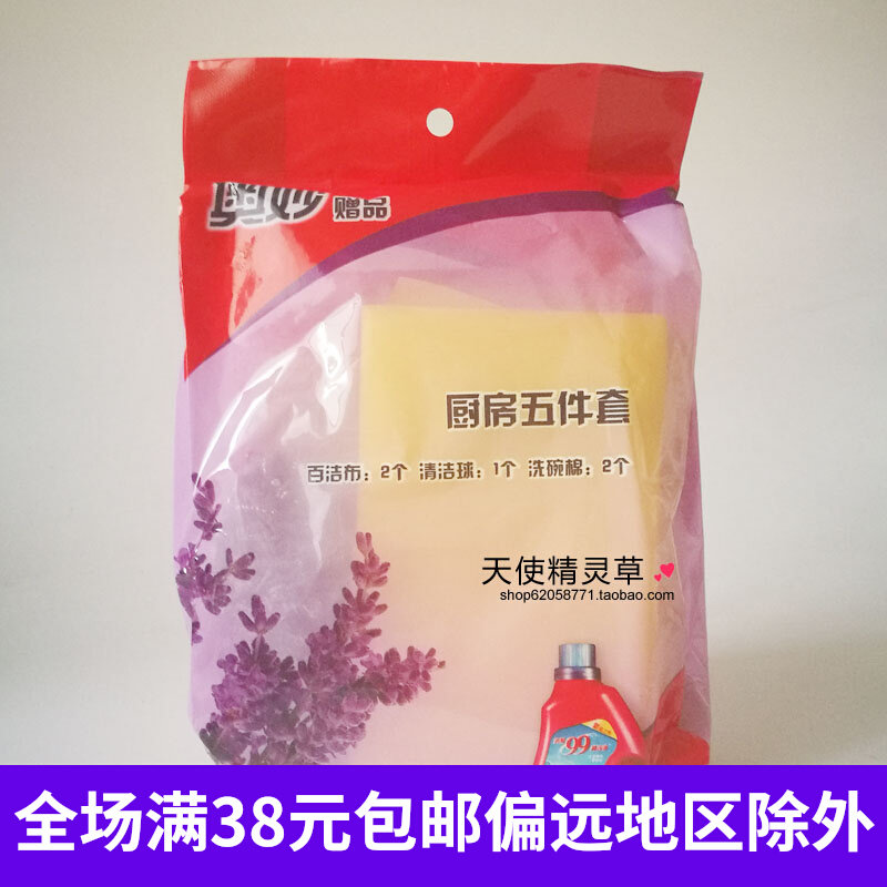 OMO kitchen five-piece set, 2 scouring pads, 1 cleaning ball, 2 dishwashing cotton, household cleaning spree