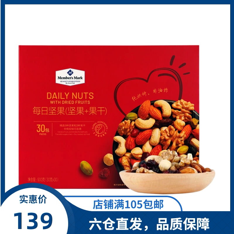 Sam Member Store MembersMark Daily nuts 900G dried nuts Independent small package Domestic