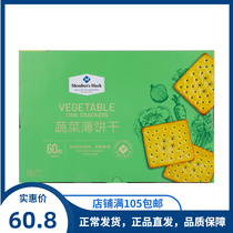 Sams Club MembersMark Vegetable Cookies 1.5kg Independent Packaging Domestic Agent Order
