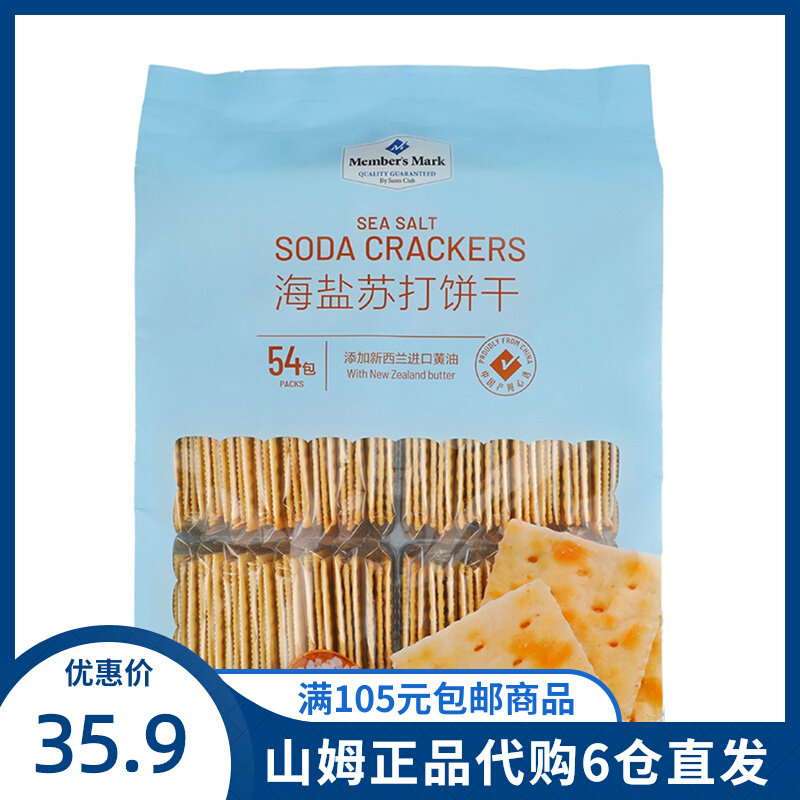 Sam MembersMark Sea Salt Salt Soda Cookies 1 5kg Salt Snacks Domestic