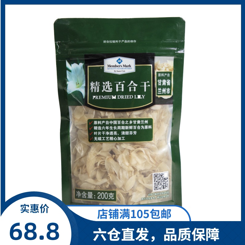 Sam's member store Selected Dried Lily 200g authentic sulfur-free North and South dried goods Silver fungus Lotus seeds Wolfberry sugar water