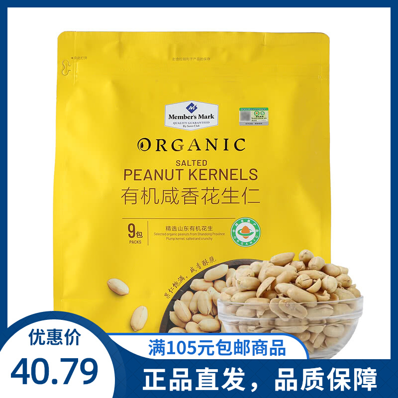 Sam Member Shop MembersMark Organic Salty Scent Flowers Raw 630g Sea Salt Peanut Rice Domestic