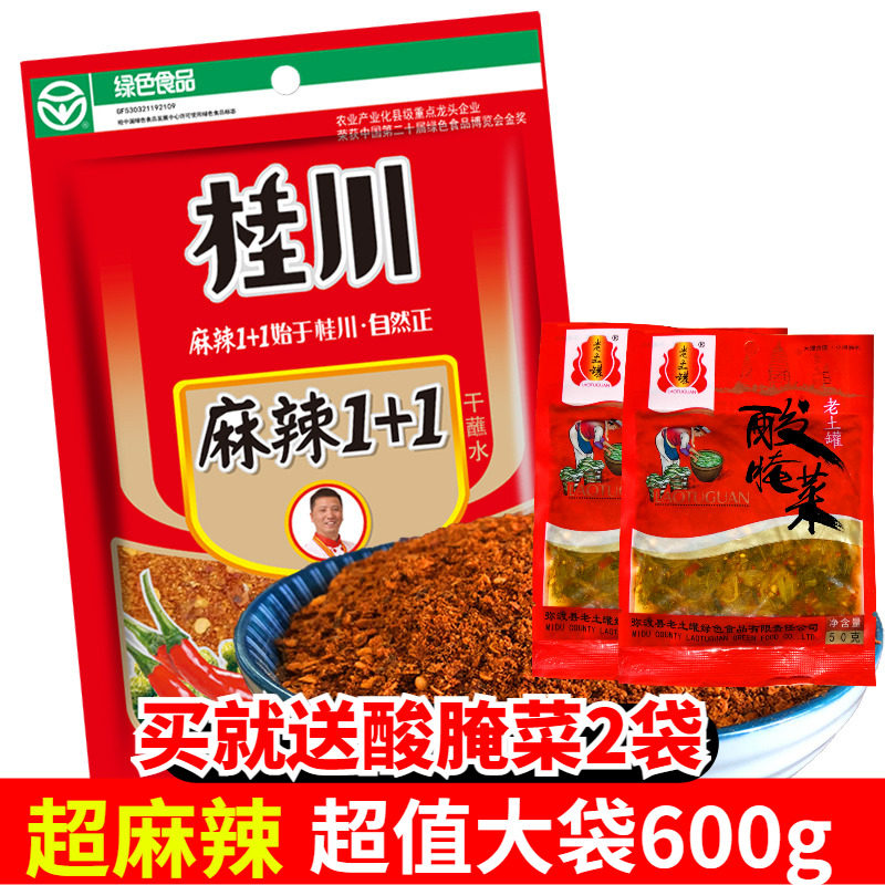 600g Yunnan species in water dip with water ultra spicy chilli noodles Guichuan spicy 10 1 fragrant chilli powder one plus a dip in water seasoning