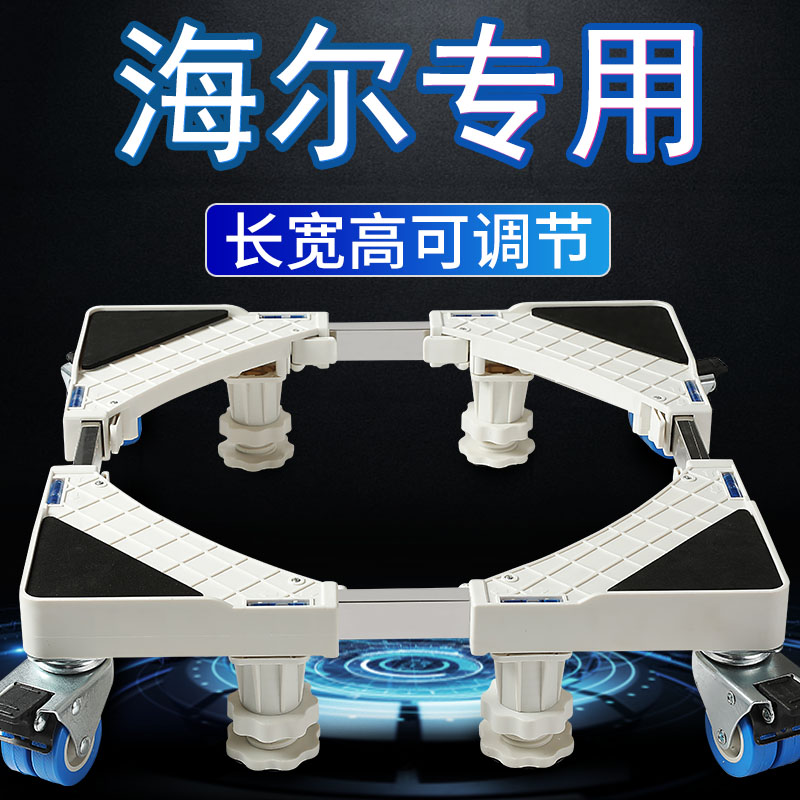 Washing machine base universal wheel mobile depository fully automatic Helga high bracket roller wave wheel universal shelve