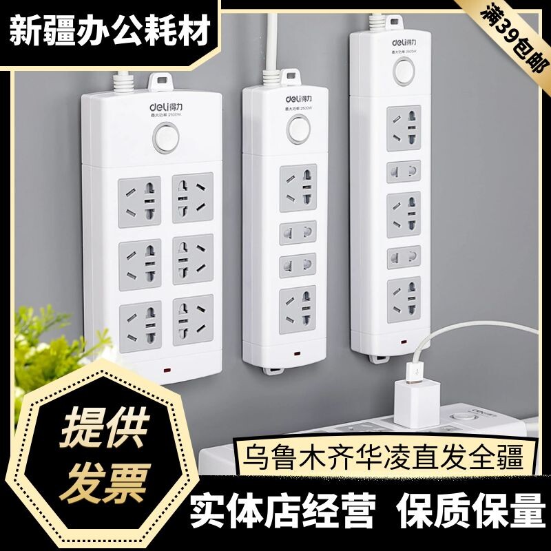 Deli office weak current socket multi-hole plug-in extension cable with switching power supply terminal multi-function household plug-in