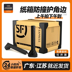 Упаковка угол 防撞纸箱护角边三面打包塑料工艺品茶叶药品家具木材箱包快递包装