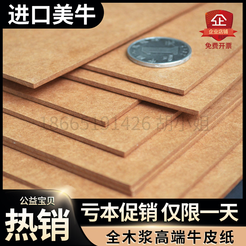 Promotion Imported Bull Card Cardboard 1mm 2mm 3mm Hard Cardboard Yellow Kraft Cardboard Composite Bull Card Thick Paper Plate