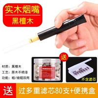 [Сигареты с твердым деревом] Ebony (стандартный набор) +80 Элемент фильтрации